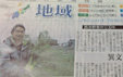 中山修一が新潟日報に掲載された記事の写真